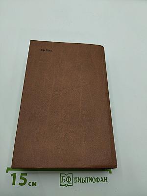 Когда боги глухи. Книга вторая