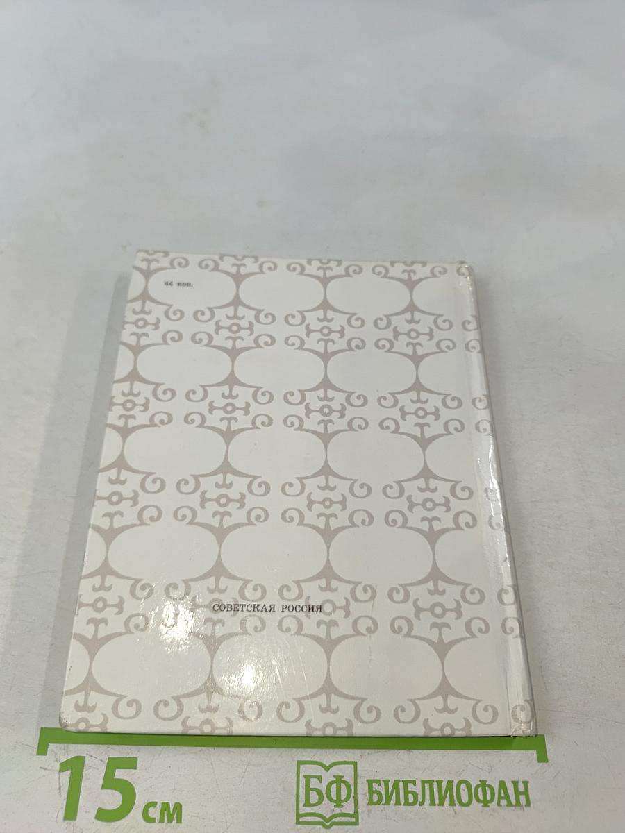 Ленинградский венок (Поэмы)