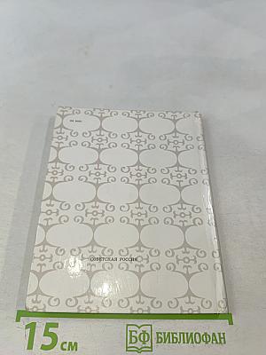 Ленинградский венок (Поэмы)