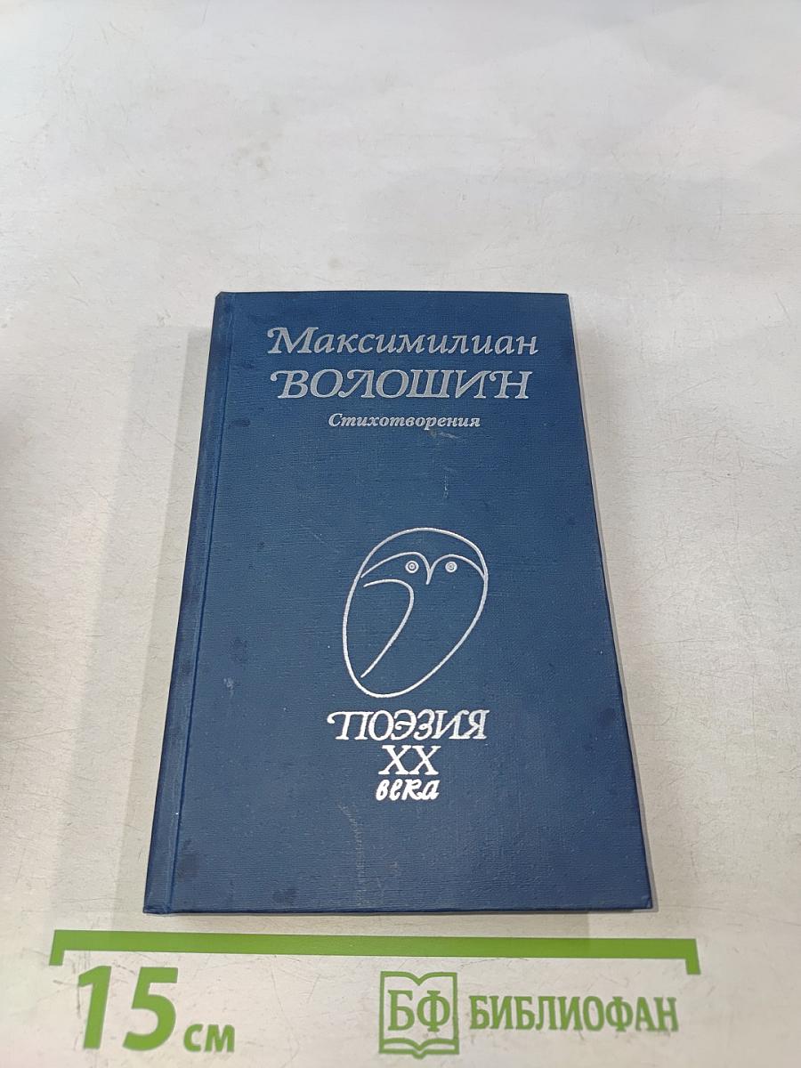 Стихотворения