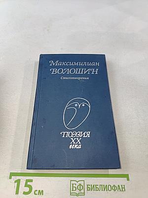 Стихотворения