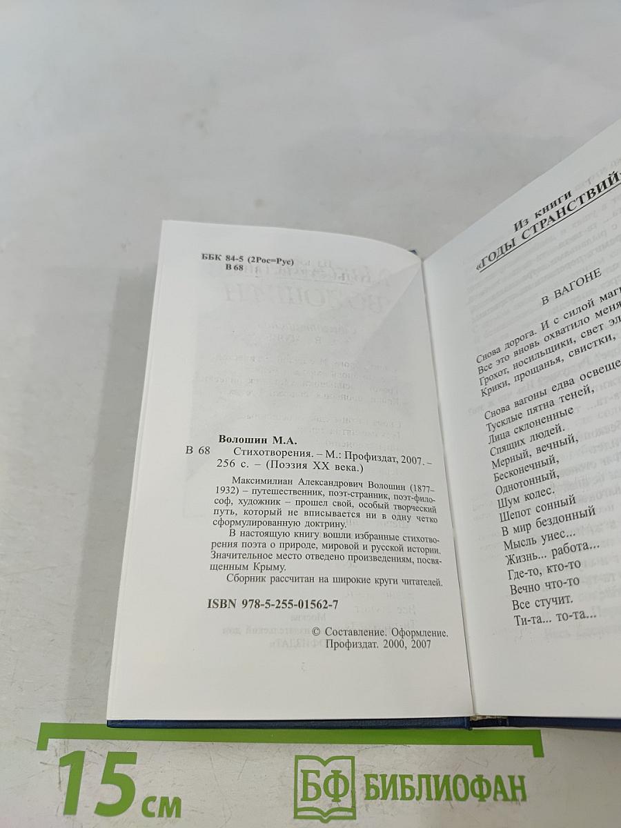 Стихотворения