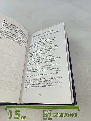 Стихотворения