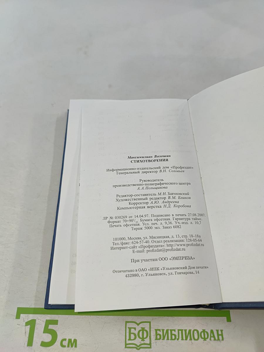 Стихотворения