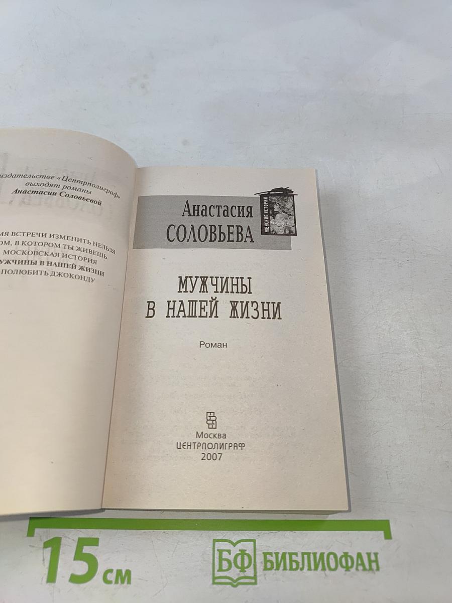 Мужчины в нашей жизни