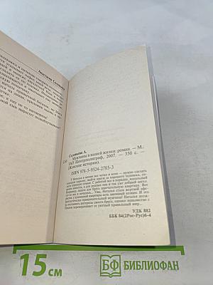 Мужчины в нашей жизни