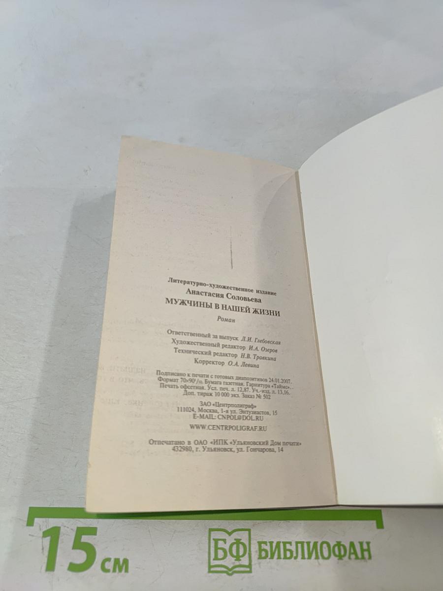 Мужчины в нашей жизни