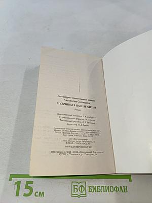 Мужчины в нашей жизни