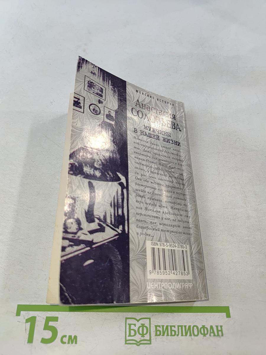 Мужчины в нашей жизни