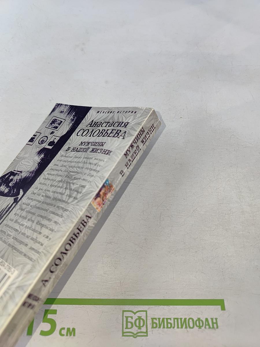 Мужчины в нашей жизни