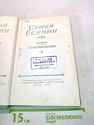 Стихотворения. Том первый