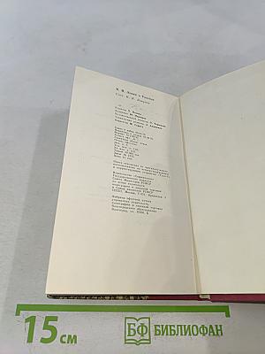 В. И. Ленин о Д. Н. Толстом. Составление, вступительная статья и комментарии К. Н. Ломуновой