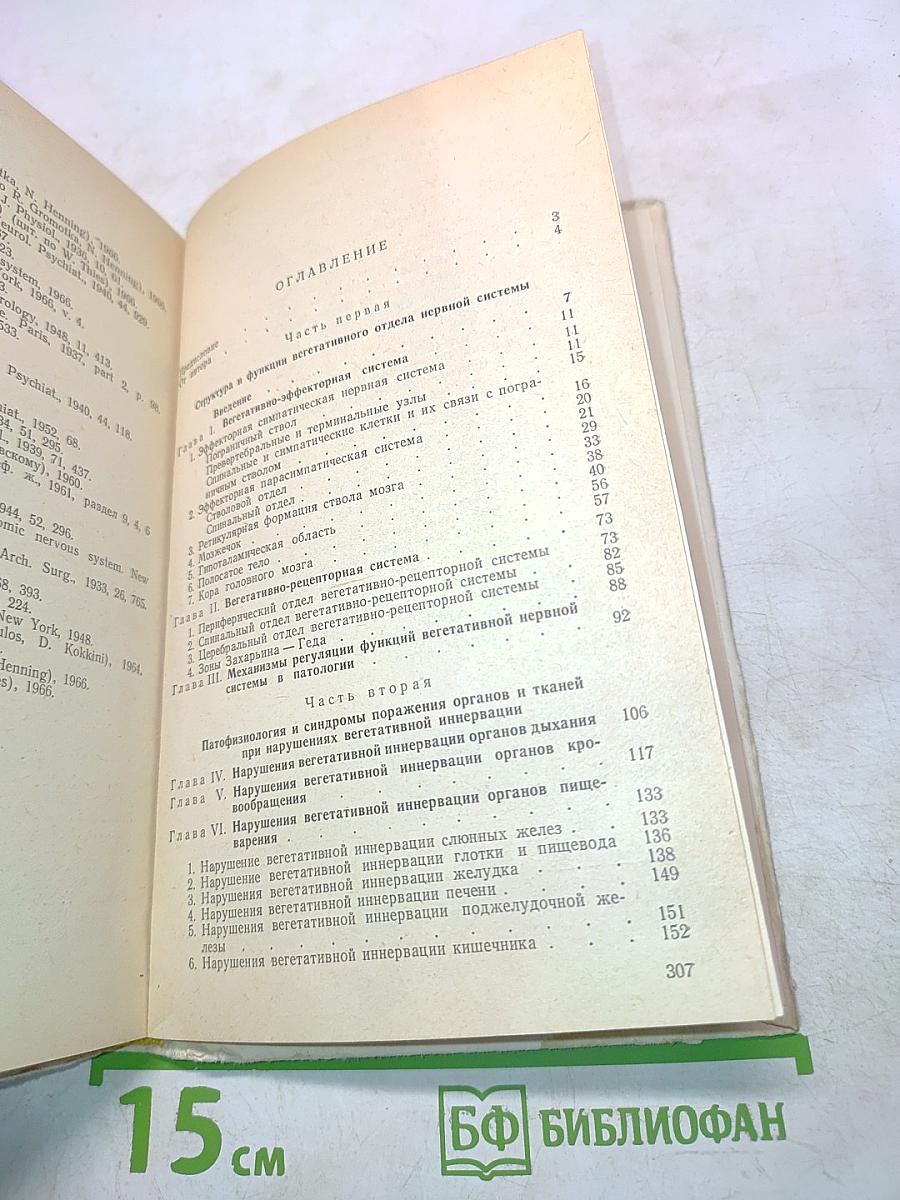 Вегетативные синдромы