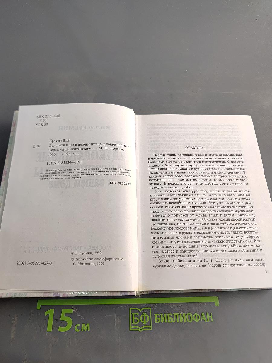 Декоративные и певчие птицы в вашем доме