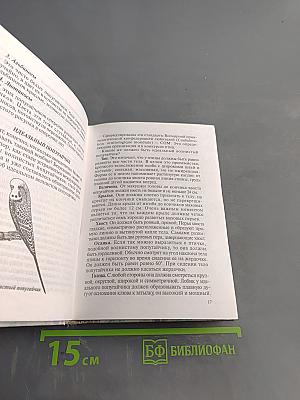 Декоративные и певчие птицы в вашем доме