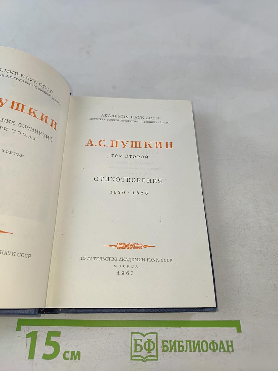 Стихотворения. Том второй