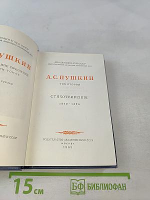 Стихотворения. Том второй