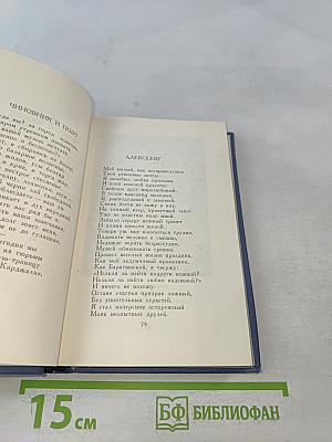 Стихотворения. Том второй