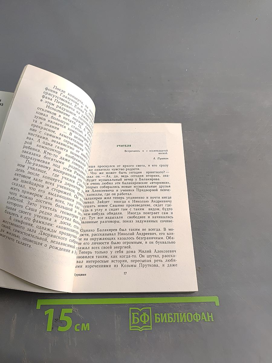 А. К. Глазунов