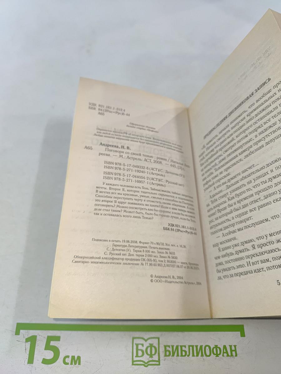 Поговори со своей тенью