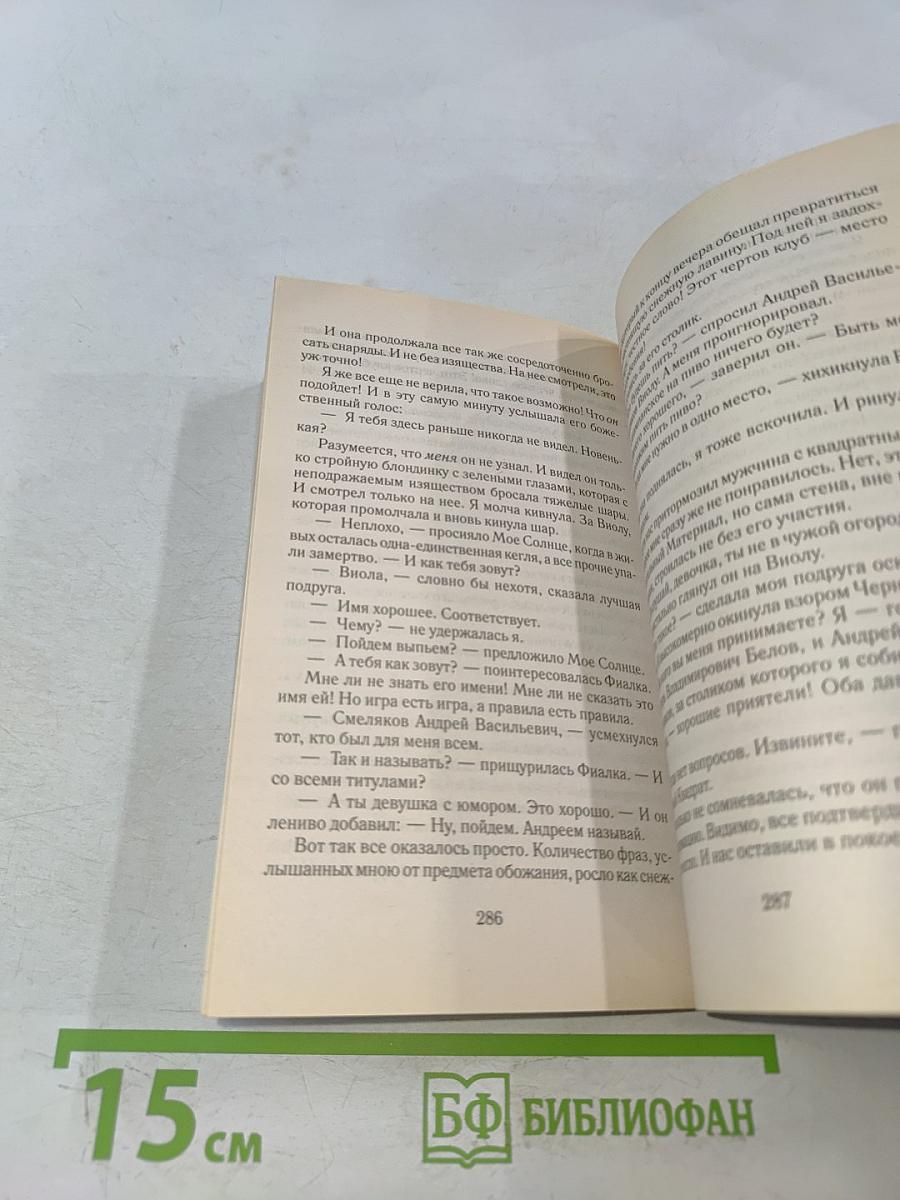 Поговори со своей тенью