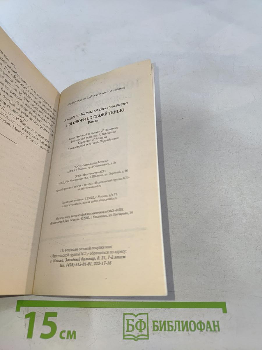 Поговори со своей тенью