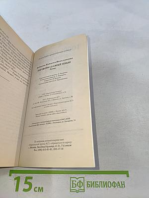 Поговори со своей тенью