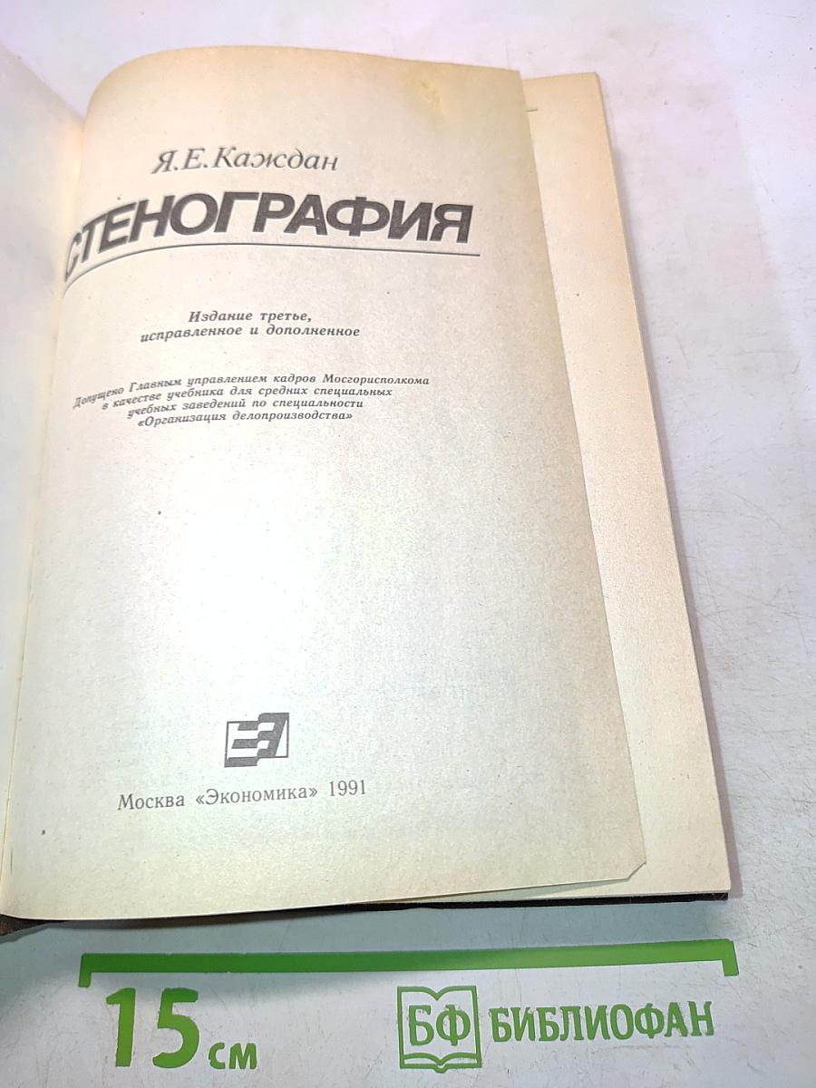 Стенография