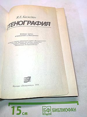 Стенография