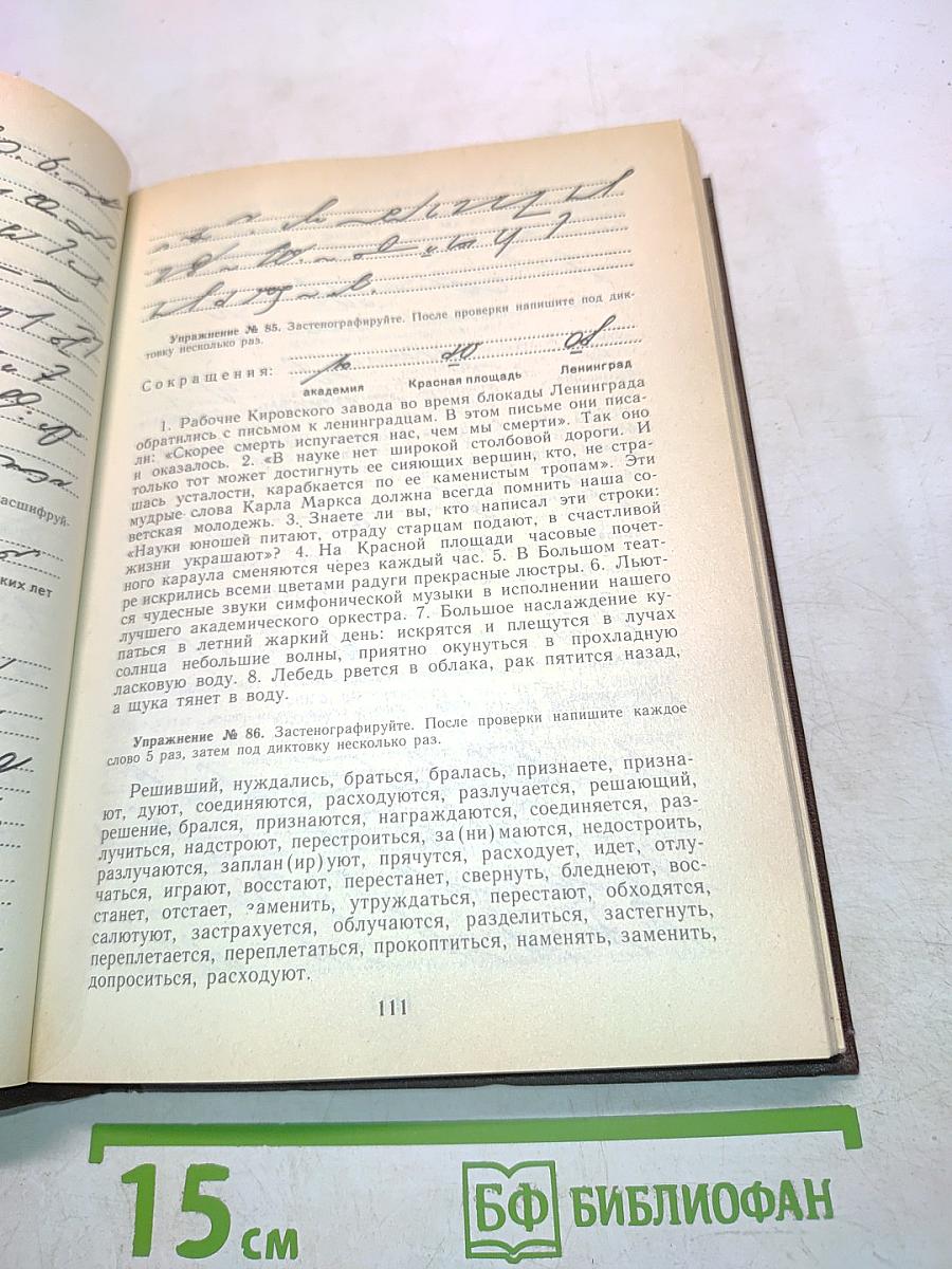 Стенография