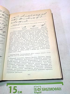 Стенография