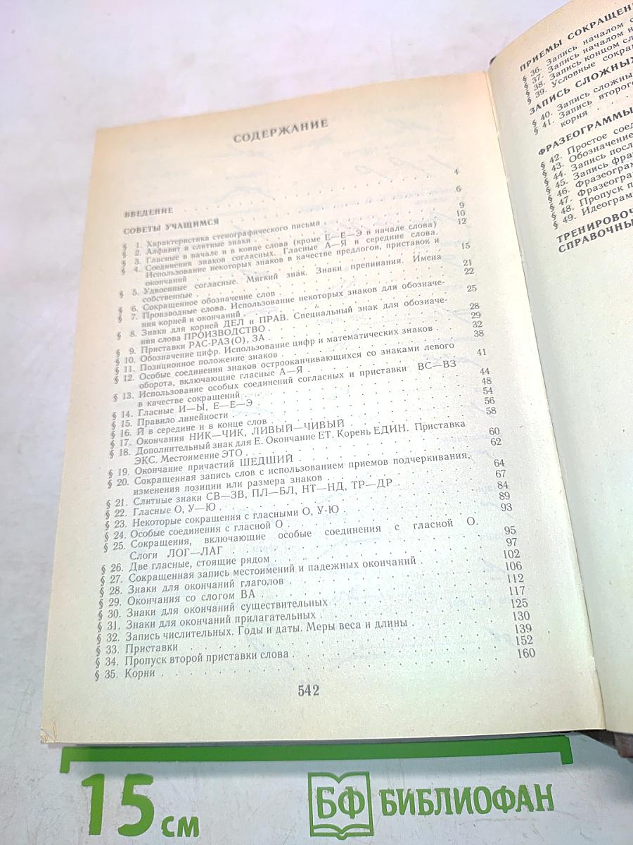 Стенография