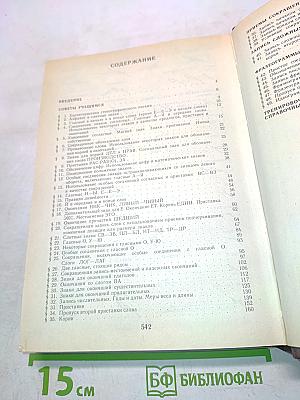 Стенография