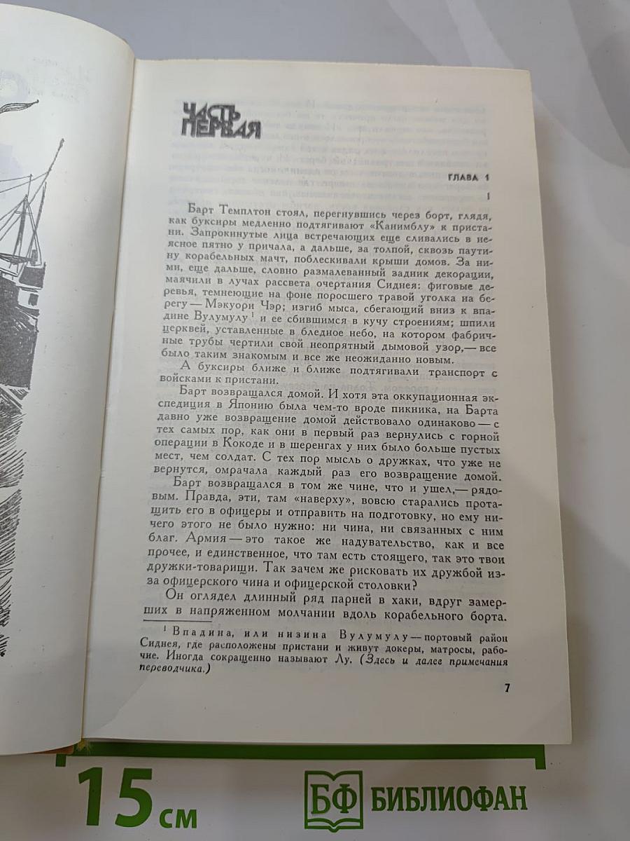 Скажи смерти «НЕТ!», Черная молния, Полусожженное дерево