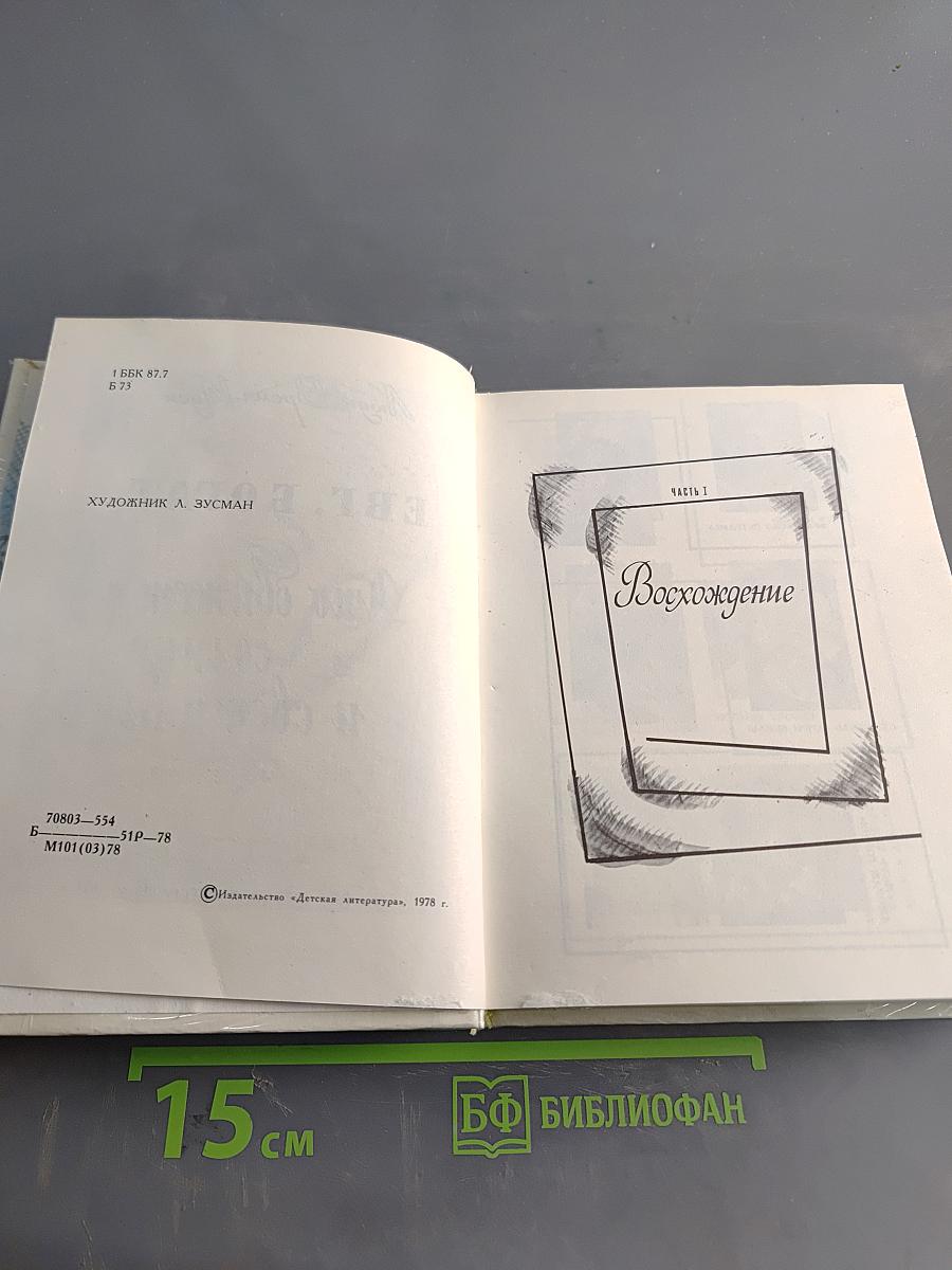 Что движет солнце и светила. Любовь в письмах юношей/Худож. А. Зусман. М.: Дет. лит., 1978
