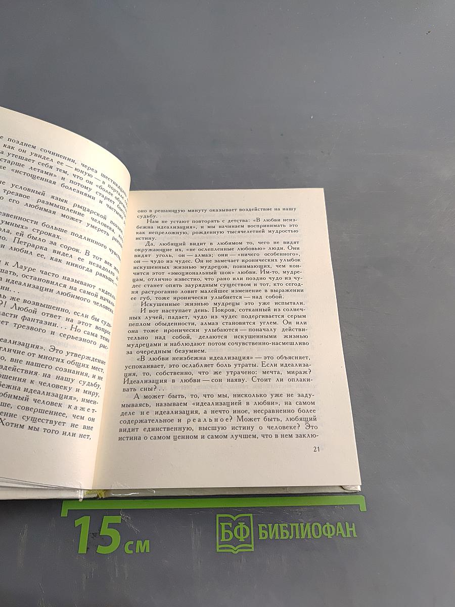 Что движет солнце и светила. Любовь в письмах юношей/Худож. А. Зусман. М.: Дет. лит., 1978