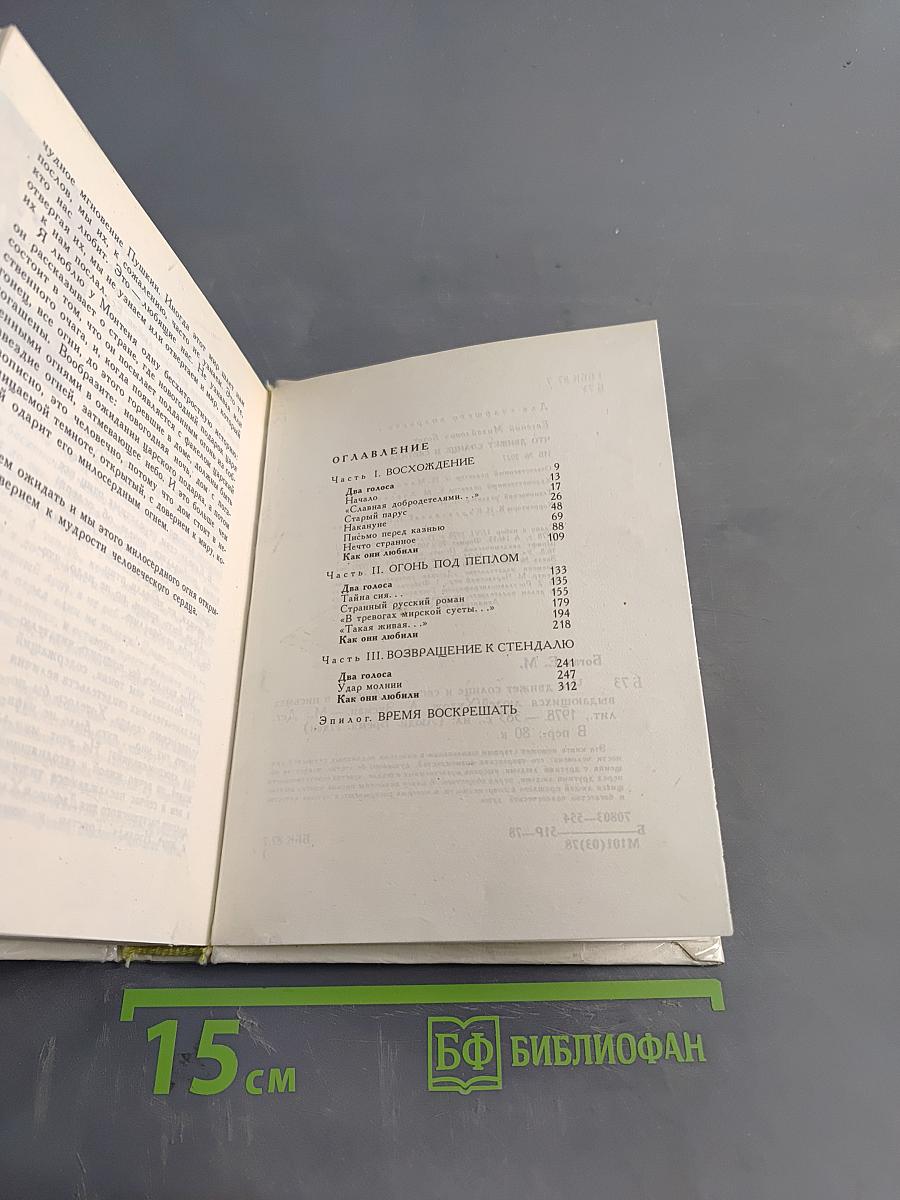 Что движет солнце и светила. Любовь в письмах юношей/Худож. А. Зусман. М.: Дет. лит., 1978