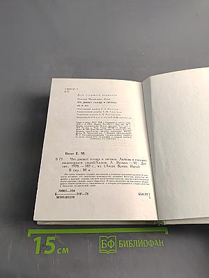 Что движет солнце и светила. Любовь в письмах юношей/Худож. А. Зусман. М.: Дет. лит., 1978