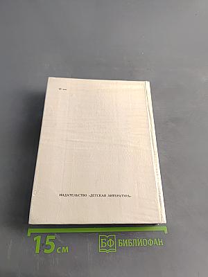 Что движет солнце и светила. Любовь в письмах юношей/Худож. А. Зусман. М.: Дет. лит., 1978