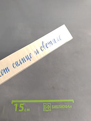 Что движет солнце и светила. Любовь в письмах юношей/Худож. А. Зусман. М.: Дет. лит., 1978