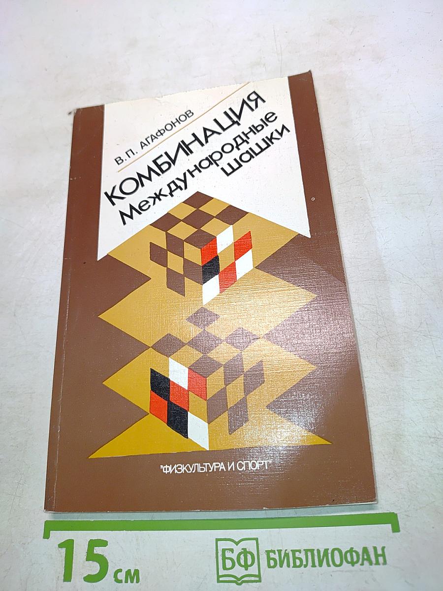 Комбинация в международных шашки
