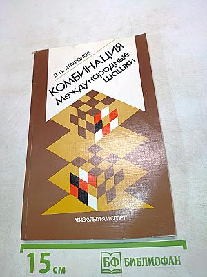 Комбинация в международных шашки