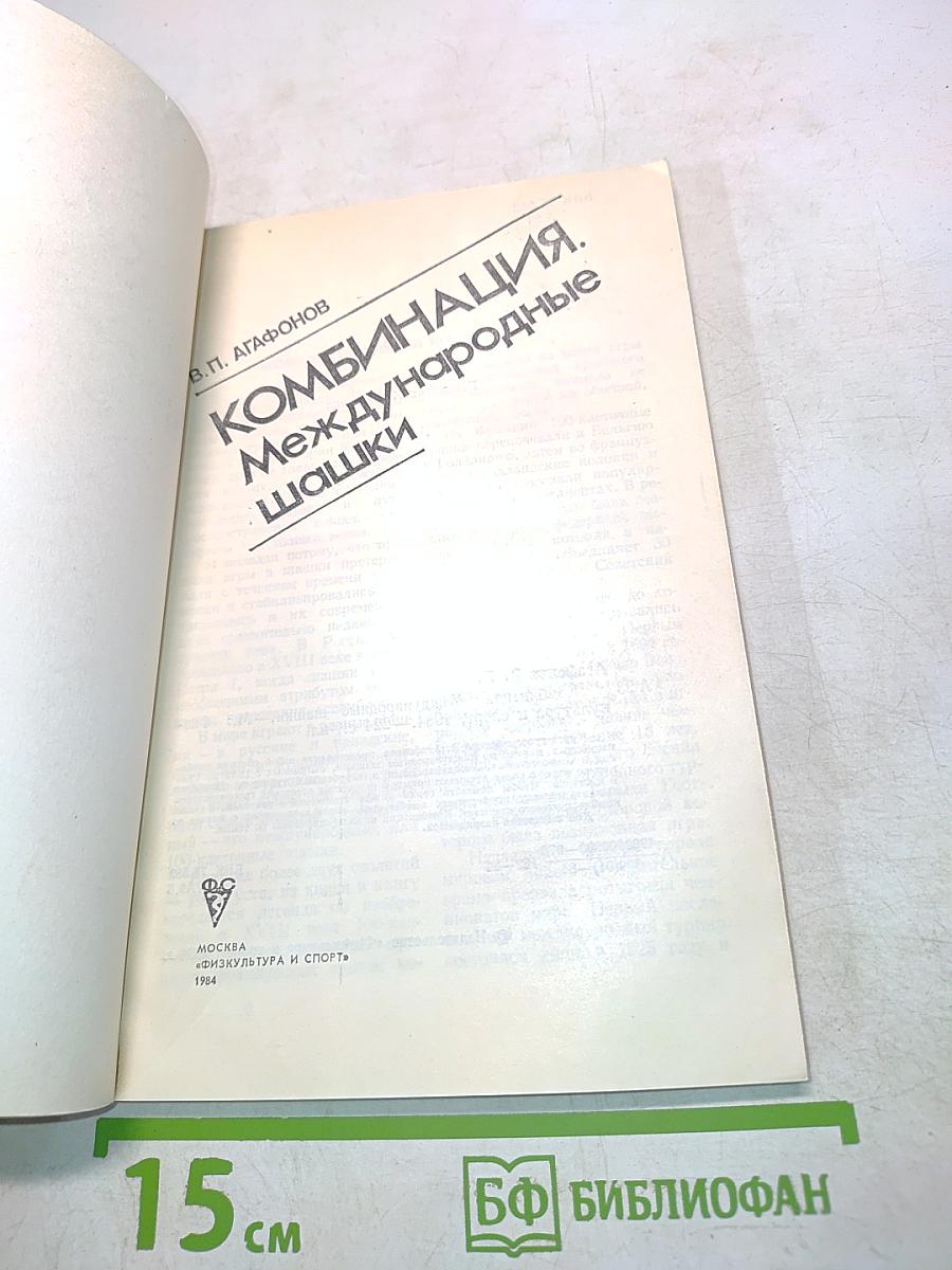 Комбинация в международных шашки