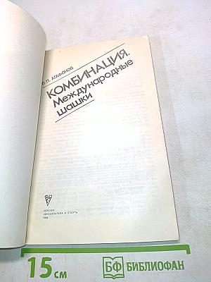 Комбинация в международных шашки
