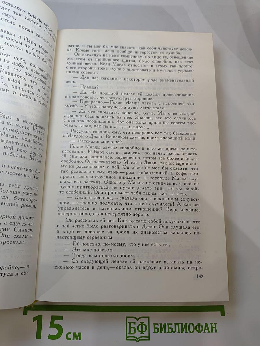 Скажи смерти «НЕТ!», Черная молния, Полусожженное дерево