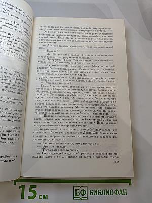 Скажи смерти «НЕТ!», Черная молния, Полусожженное дерево