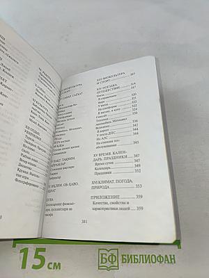 Узбекско-русский и русско-узбекский разговорник