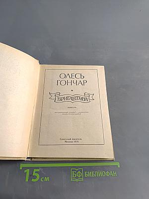 Бригантина