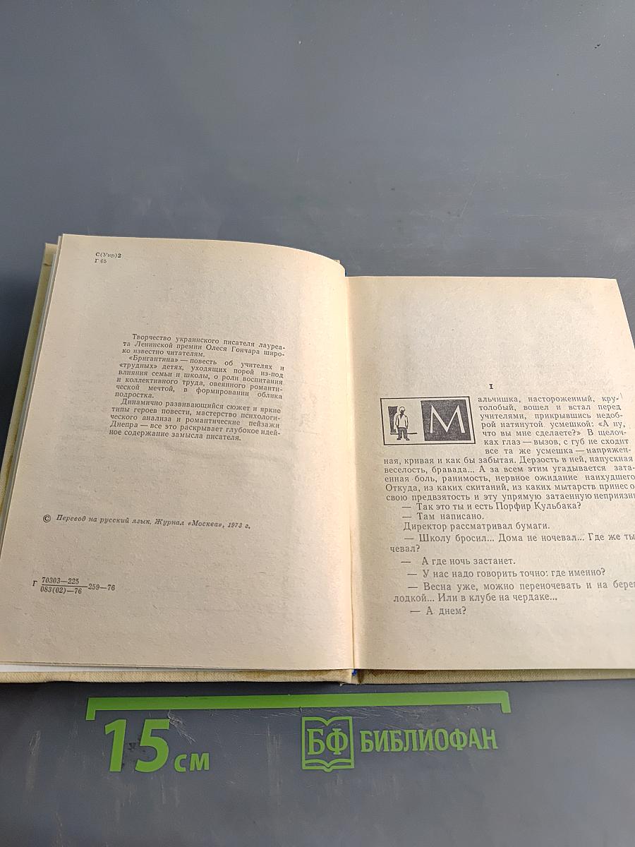 Бригантина