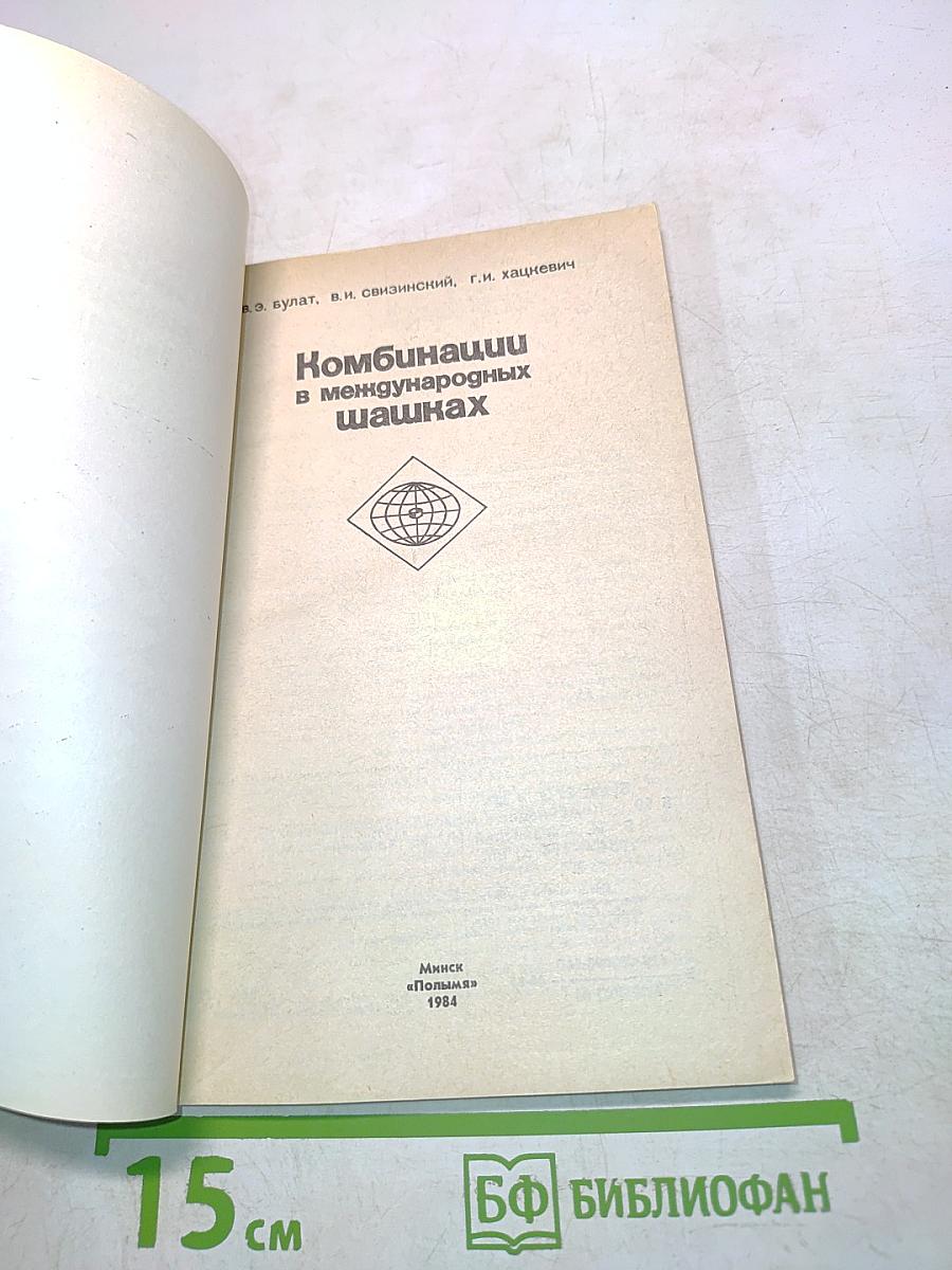 Комбинации в международных шашках